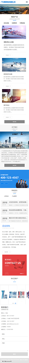响应式货物物流运输网站模板 - 手机端